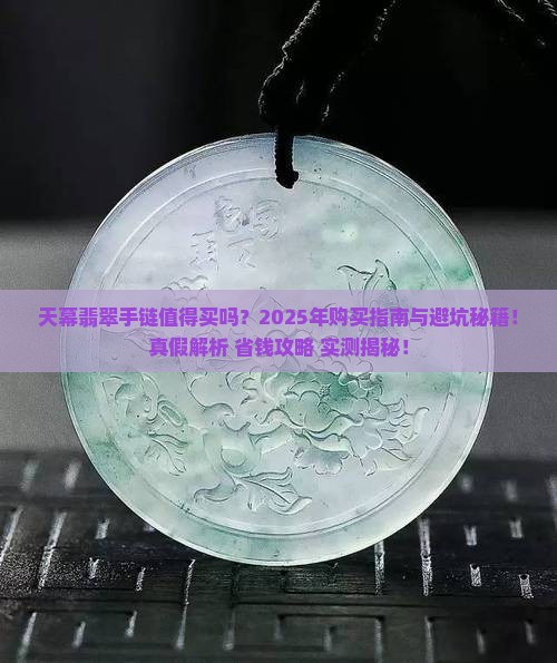 天幕翡翠手链