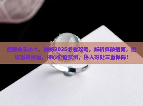 西施翡翠小七
