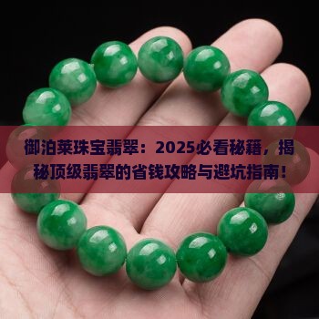 御泊莱珠宝翡翠
