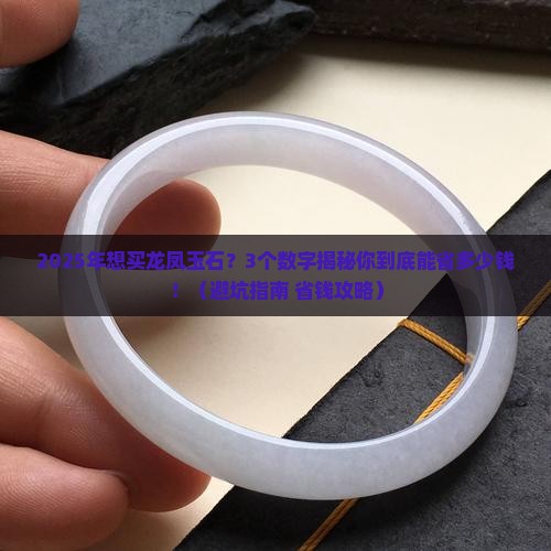 龙凤玉石价格多少