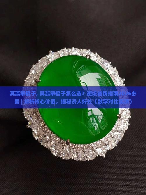 真翡翠梳子