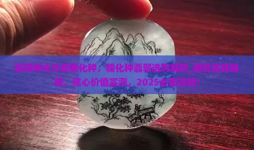 翡翠种水分类糯化种