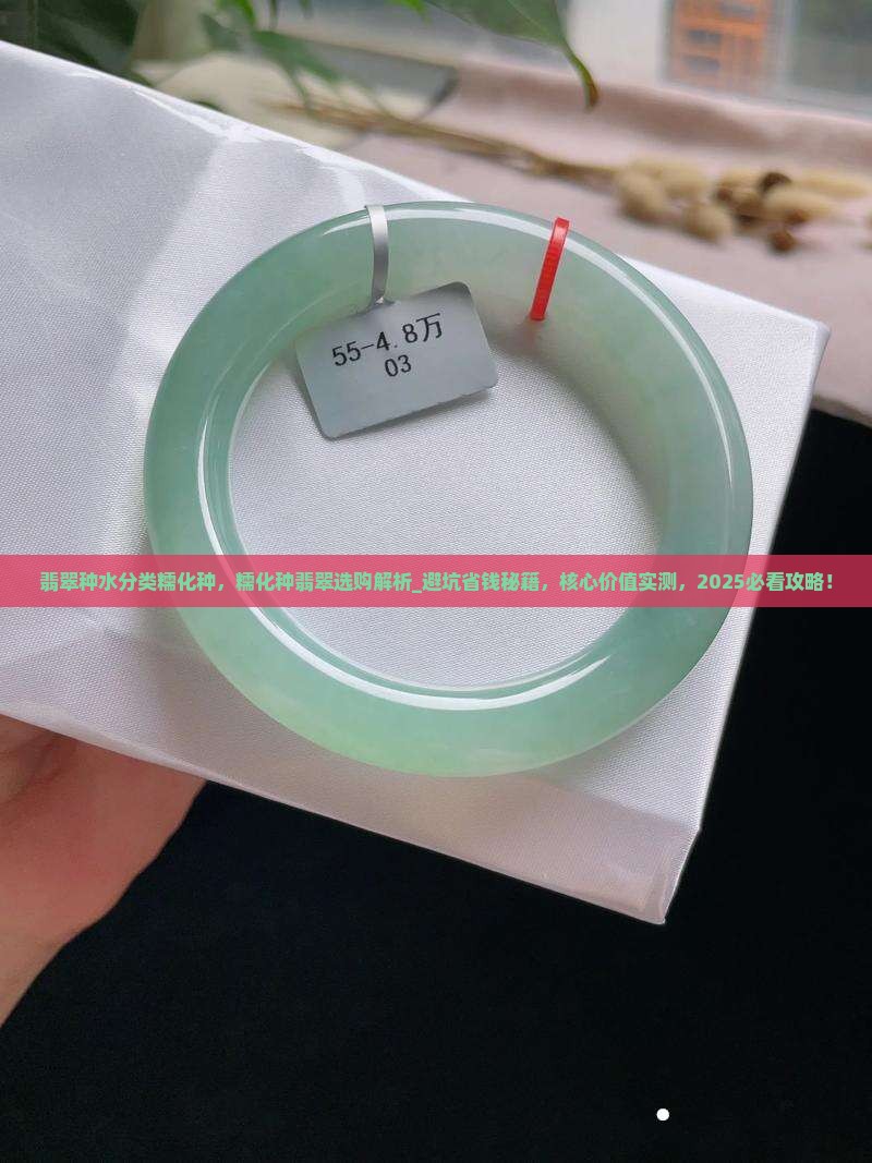 翡翠种水分类糯化种