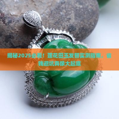 莲花和田玉发簪