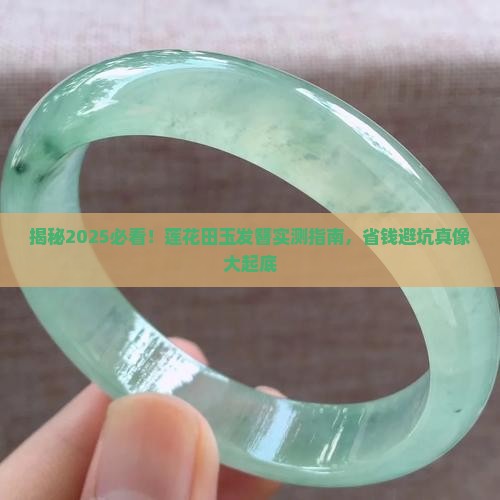 莲花和田玉发簪