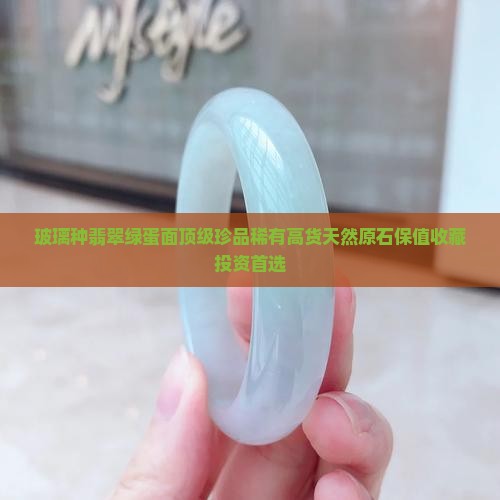 玻璃种翡翠绿蛋面