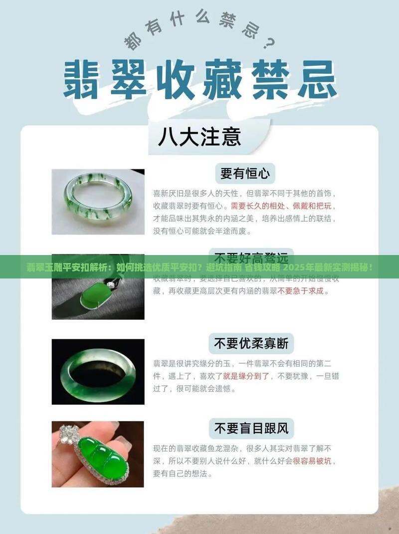 翡翠玉雕平安扣