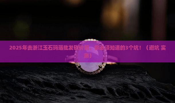 浙江玉石玛瑙批发中心