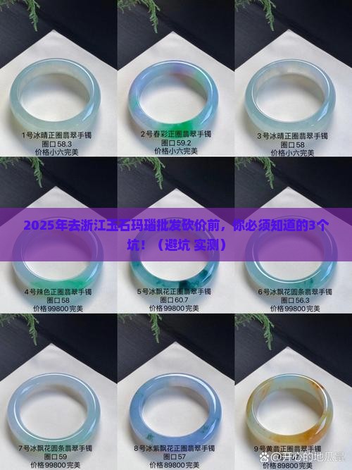 浙江玉石玛瑙批发中心