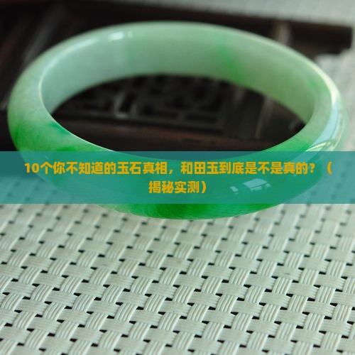 跟和田玉同为玉石