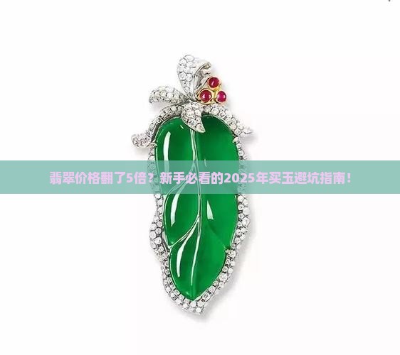 翡翠近40年价格走势