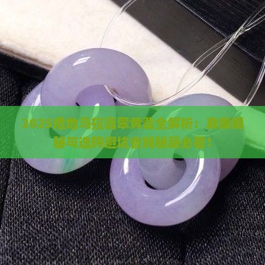 危地马拉翡翠有没黄翡
