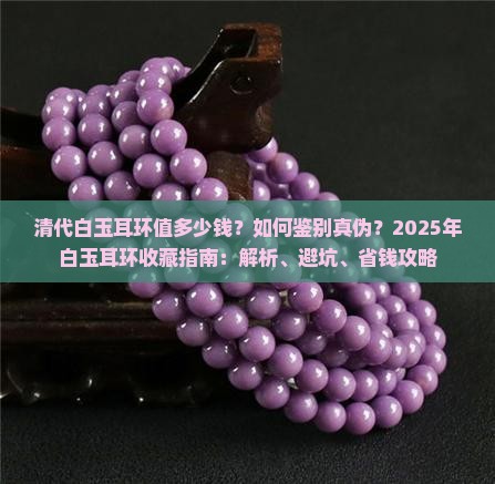 清代白玉耳环