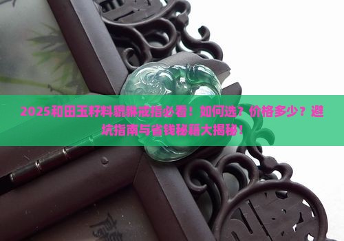 和田玉籽料貔貅戒指