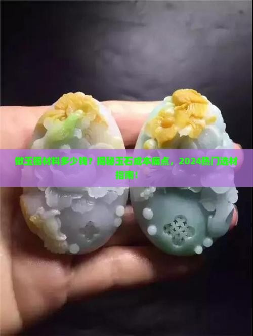 做玉镯材料多少钱