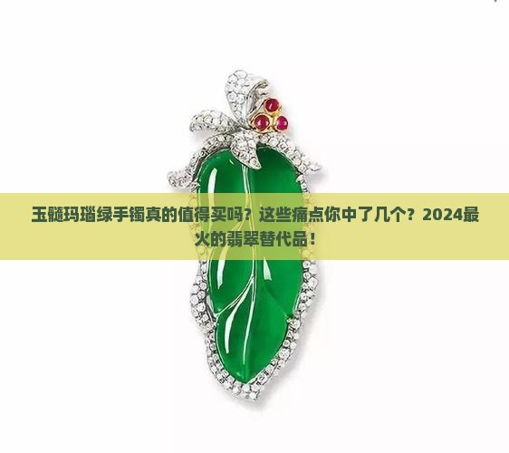玉髓玛瑙绿手镯