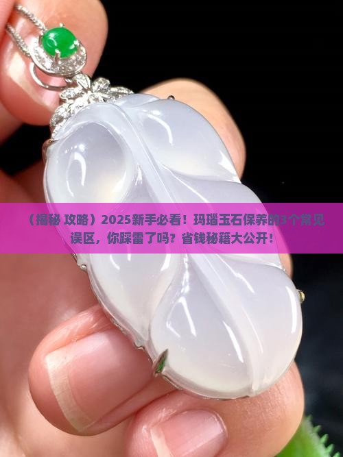 玛瑙玉石怎么保养