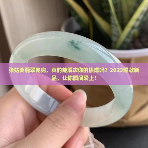 张姑婆翡翠兜兜