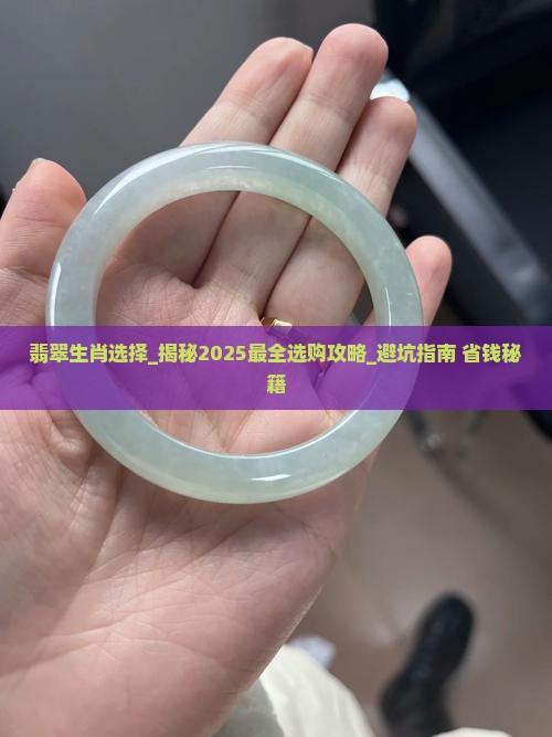 翡翠生肖选择