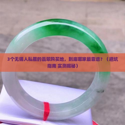 无锡翡翠哪买最好