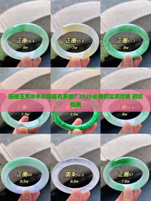 珊瑚玉黑冰手排