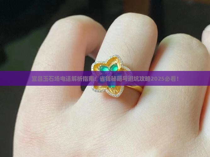 宜昌玉石批发市场电话
