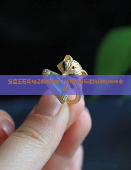 宜昌玉石批发市场电话