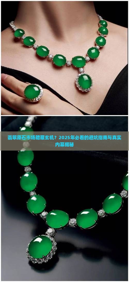 翡翠原石市场的变化