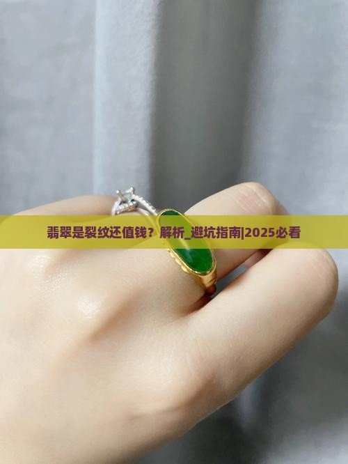 翡翠是裂纹还值钱