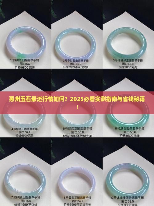 惠州有做玉石的嘛最近