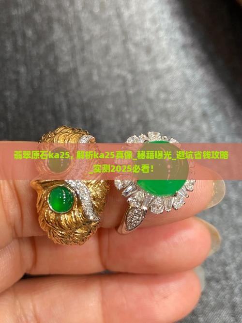 翡翠原石ka25