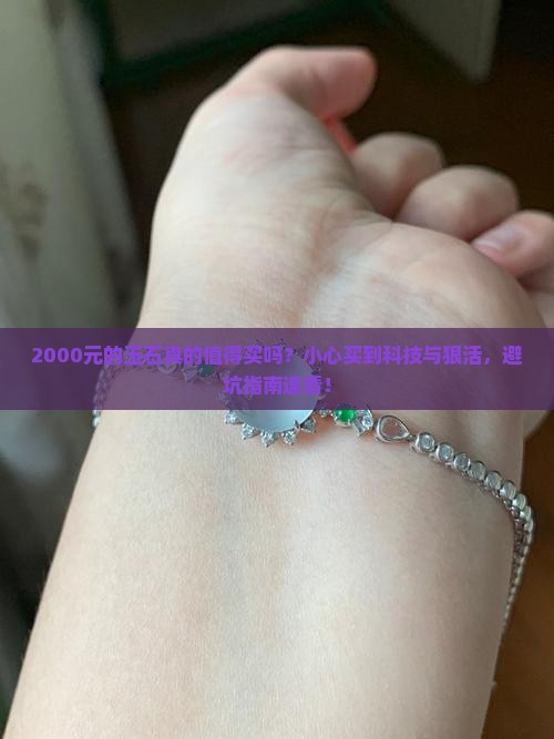 2000元的玉石