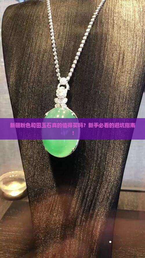 新疆粉色和田玉石