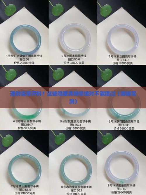 理财翡翠开料