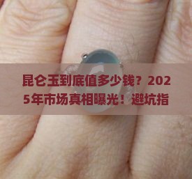 昆仑玉市场价格