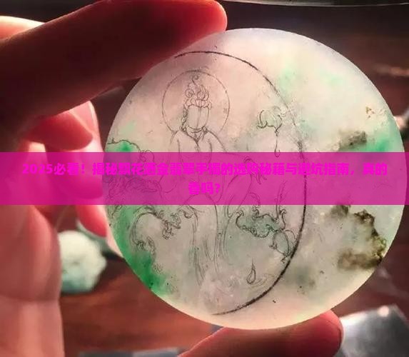 飘花洒金翡翠手镯