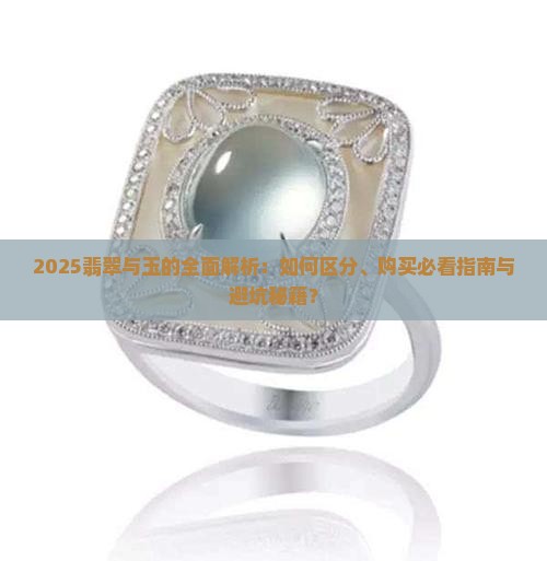 把翡翠称为玉的是什么