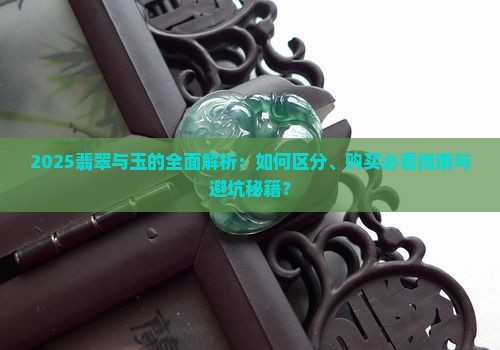 把翡翠称为玉的是什么