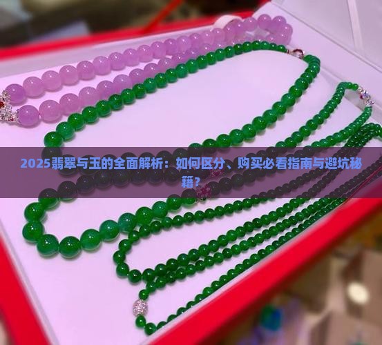 把翡翠称为玉的是什么