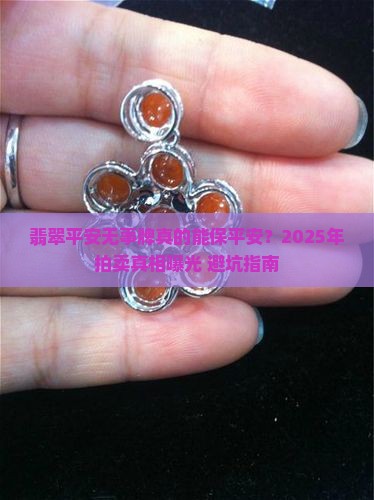 翡翠平安无事牌拍卖