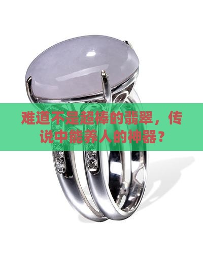 不是很好的翡翠养人吗