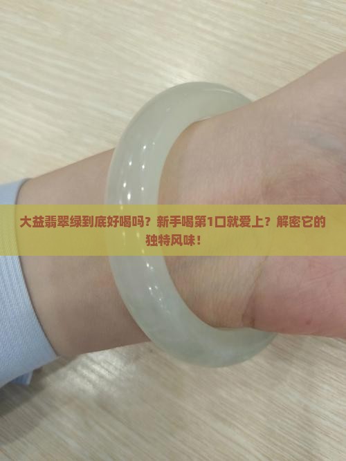 大益翡翠绿