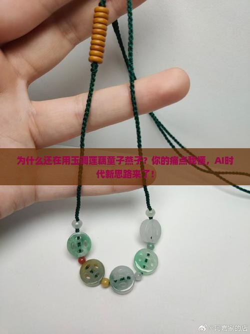 玉调莲藕童子燕子