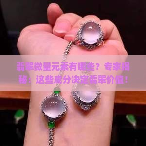 翡翠微量元素有哪些