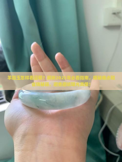 羊脂玉怎样看证明