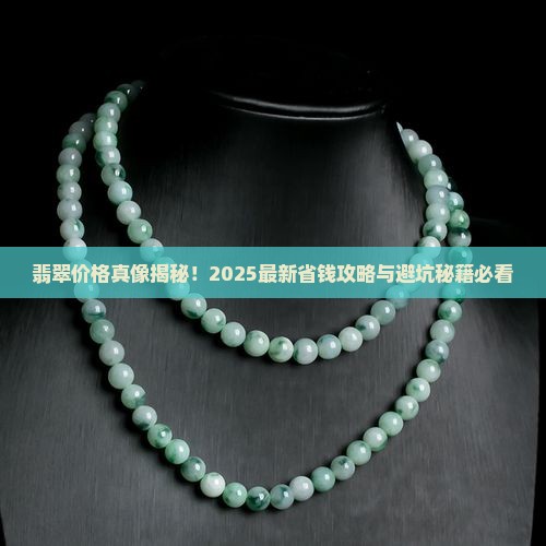 翡翠一般价格