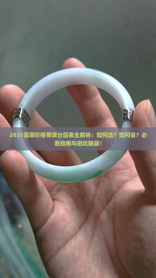 翡翠价格等级分层表