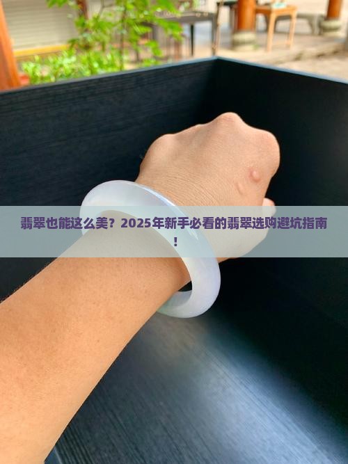 翡翠也能这么美