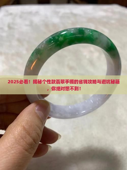 个性款翡翠手镯