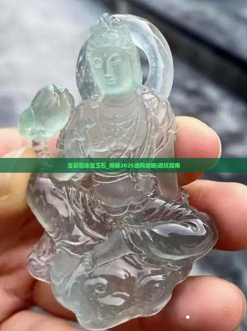 宝嘉丽珠宝玉石